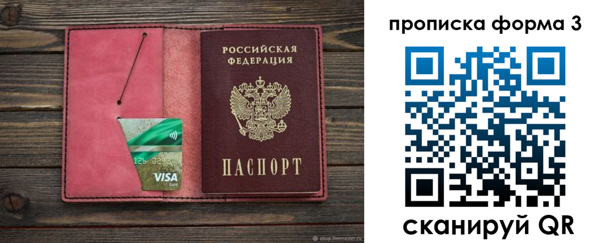 временная регистрация для всех в Ужуре