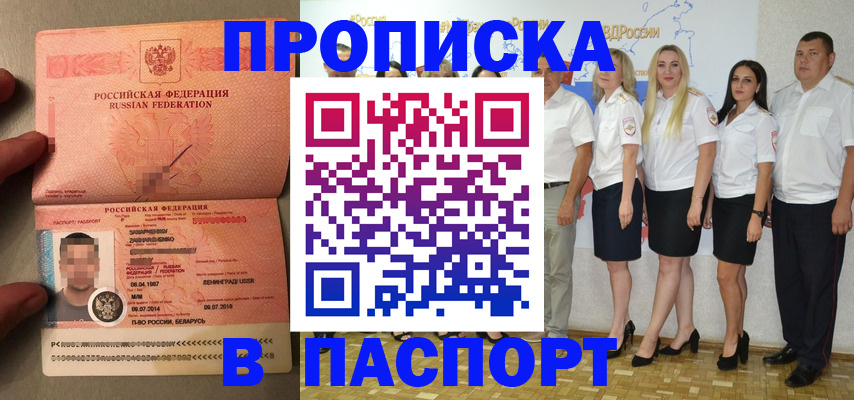 прописка для кредита в Ужуре
