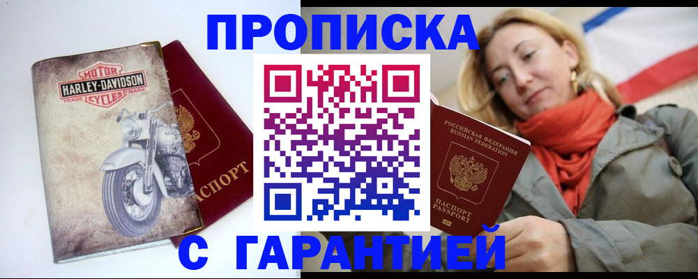 временная регистрация недорого в Ужуре
