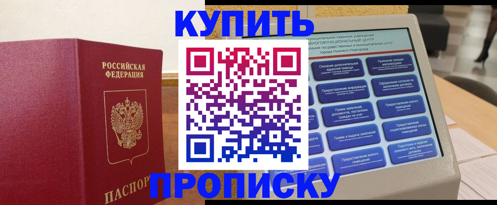 прописка для кредита в Ужуре