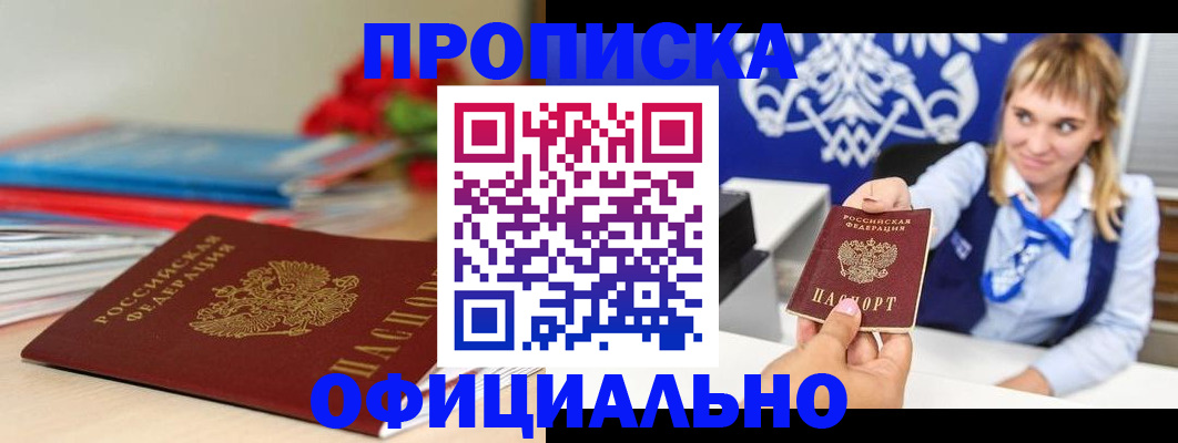 прописка для кредита в Ужуре