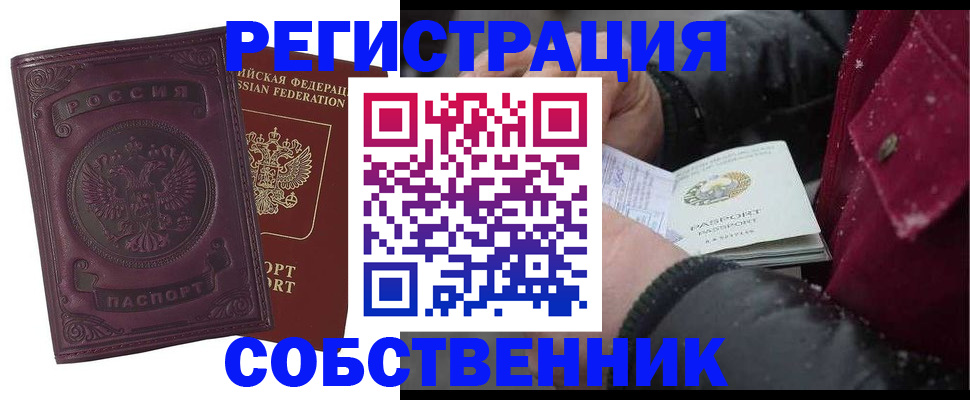 временная регистрация 2025 в Ужуре