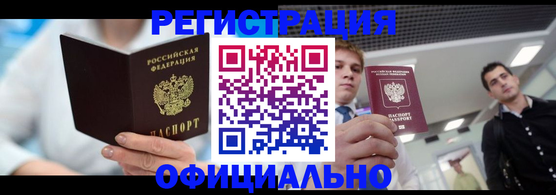 временная прописка в Ужуре