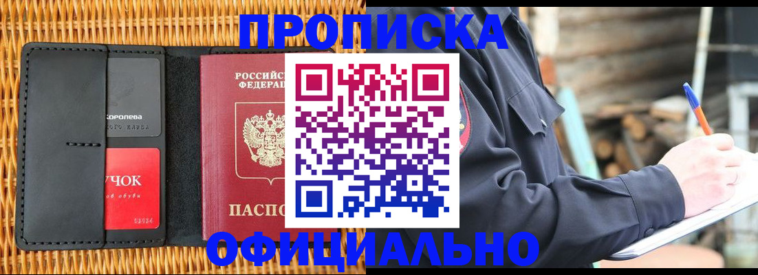 прописка штамп в Ужуре